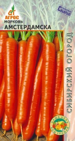 Морковь "Амстердамска" 2г*